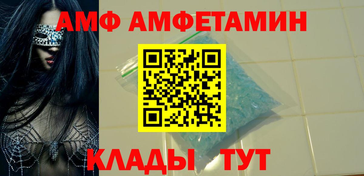 АМФ  АМФЕТАМИН VHQ  Вход с VPN  Самара 