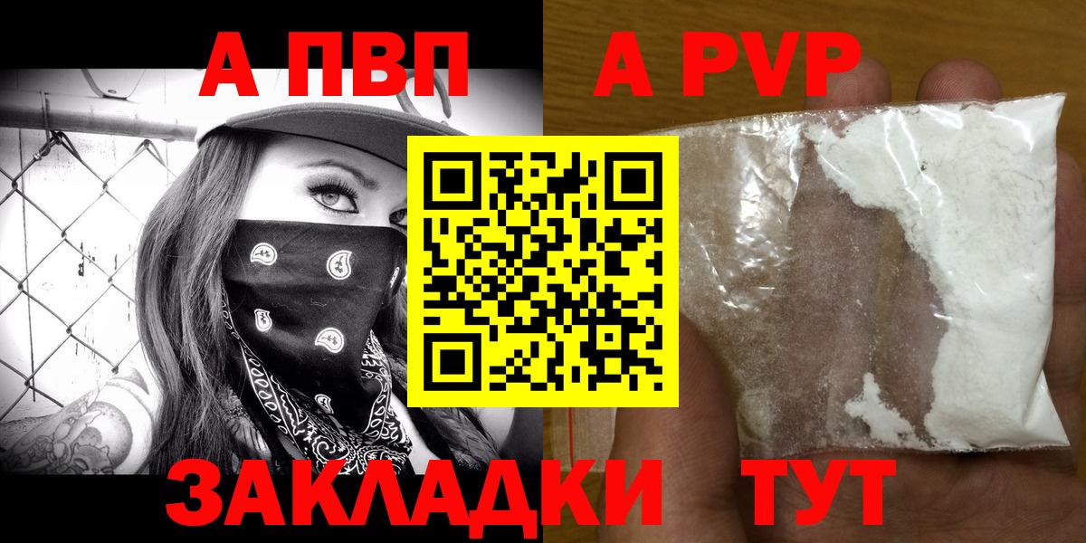 где можно купить   Вход с VPN  А ПВП СК  Самара  А ПВП мука  Альфа ПВП Соль 