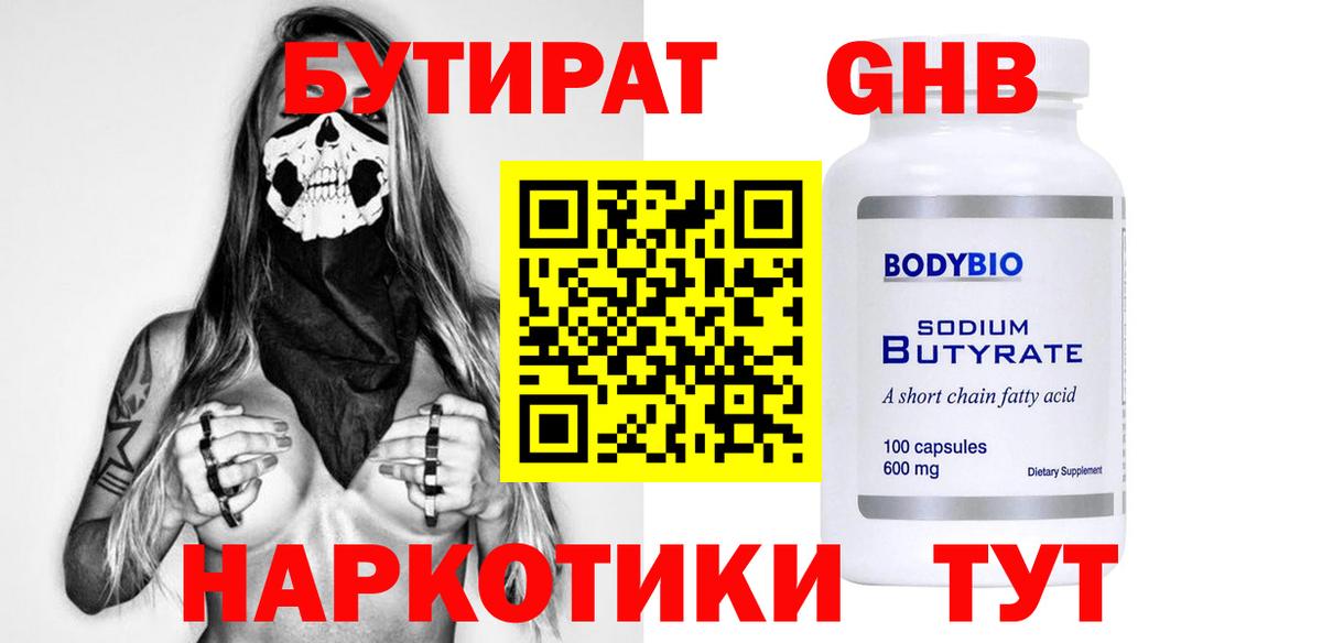 Бутират бутик  Вход с VPN  Самара 