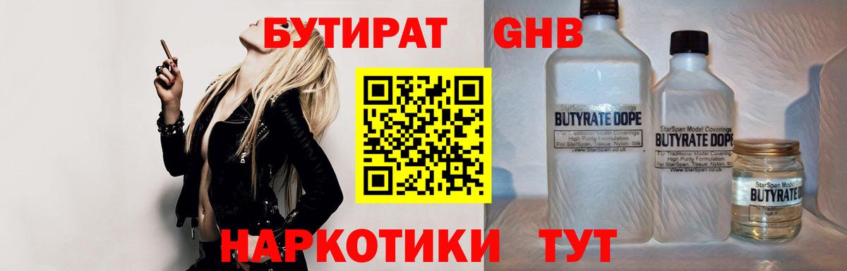 Бутират буратино Самара