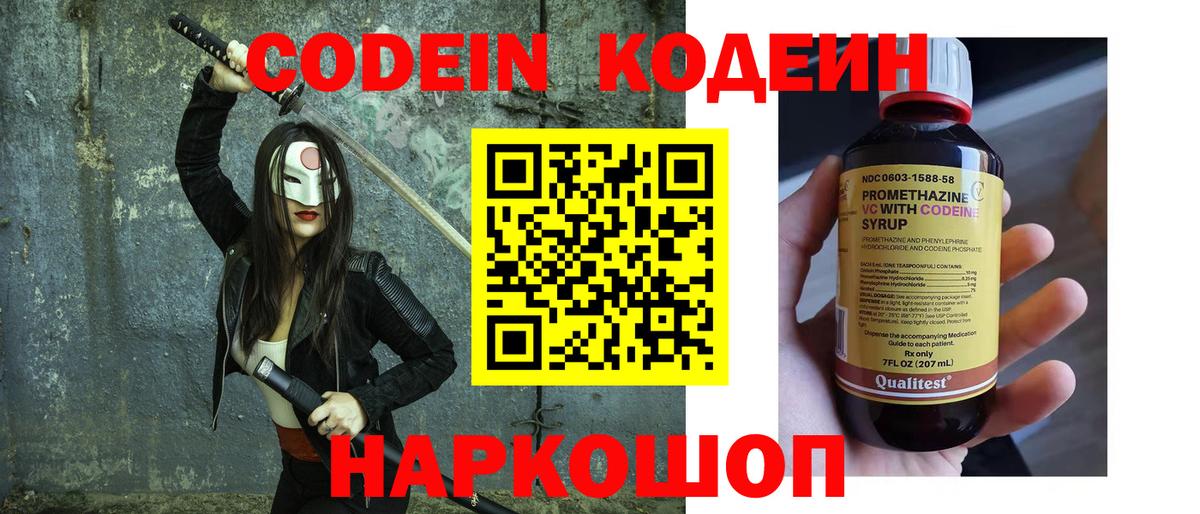 Кодеиновый сироп Lean напиток Lean (лин) Самара