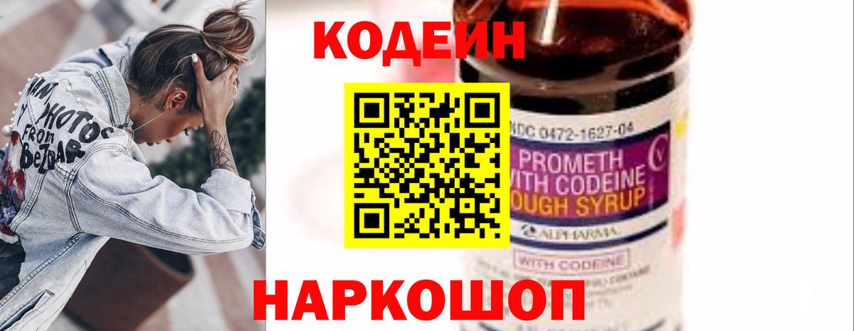 Codein Purple Drank  Codein Purple Drank  Вход с VPN  Самара 