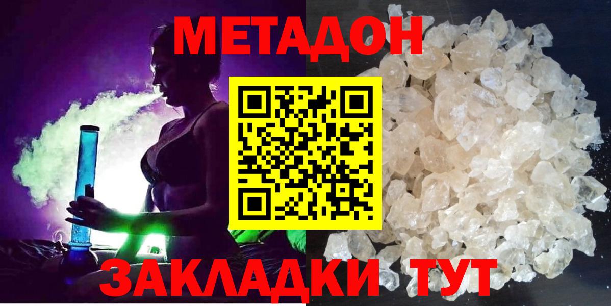 МЕТАДОН methadone  МЕТАДОН VHQ  Самара  MEGA вход  Вход с VPN 
